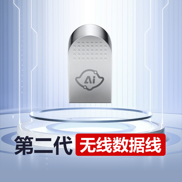 鲁大师 无线数据线家用办公云盘共享传输神器