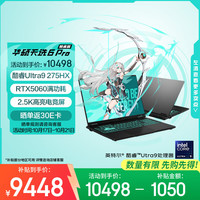 华硕 ASUS 天选6 Pro 酷睿版 20%Ultra 9 16英寸游戏本笔记本电脑(U9-275HX 16G 1T RTX5060 2.5K)灰