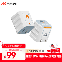 魅族 MEIZU PANDAER 35/45W GaN 适用iPhone17系列 小电瓶Pro 潮充充电器