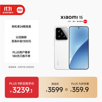 小米 Xiaomi 15 5G手机 12GB+256GB 白色 骁龙8至尊版