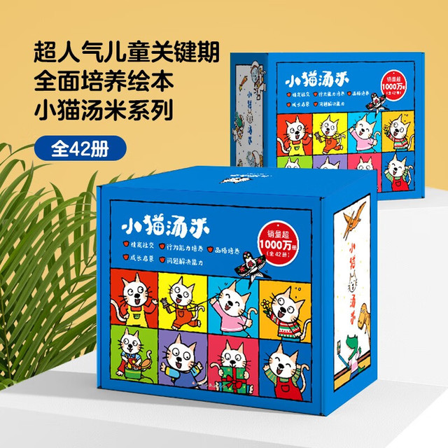 小猫汤米1-5辑 全套礼盒装 42册 生日节日礼物 幼儿园宝宝行为习惯情商社交品格养成 亲子共读