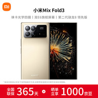 小米 Xiaomi Mix Fold3 轻薄折叠屏 5G智能手机 徕卡光学四摄 星耀金 16GB+512GB 官方标配