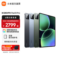 小米 Xiaomi MI）Xiaomi Pad 8 Pro 平板电脑11.2英寸 3.2K 超清屏 骁龙8 至尊 澎湃OS3 黑色 8GB 128GB