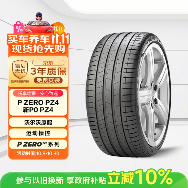 倍耐力 轮胎/汽车轮胎 235/55R19 105V P-ZERO PZ4 VOL 原配沃尔沃XC60