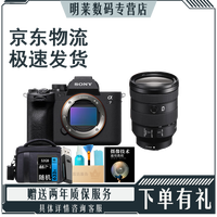 索尼 SONY A7M4 a7m4全画幅微单数码相机4K视频vlog直播相机索尼a7m4旅游专业相机 国单机+FE 24-105mm F4 标配