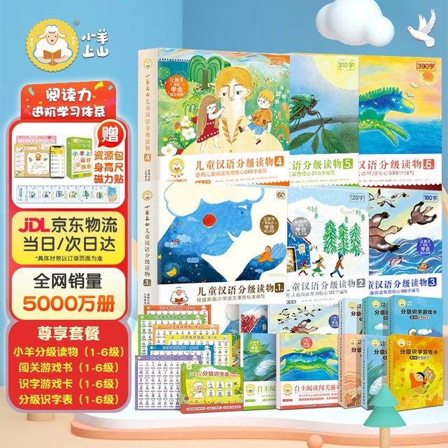 小羊上山儿童汉语分级读物1-6级 闯关游戏1-6级 识字游戏卡1-6级 识字表1