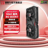 耕升 GeForce RTX 5060 追风 8G游戏显卡