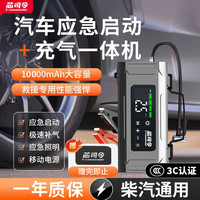 移动端、京东百亿补贴：芯司令 X5 车载应急启动电源 100W 12V