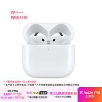 限上海、国家补贴：苹果 Apple AirPods 4 主动降噪款 半入耳式真无线蓝牙耳机