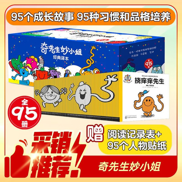 《奇先生妙小姐经典译本》（全95册）