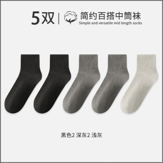 宜而爽 袜子男中筒袜男士  5双 2黑色+2深灰+浅灰