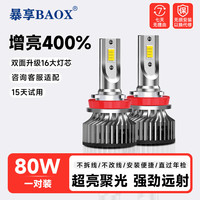 移动端、京东百亿补贴：暴享 led汽车大灯泡改装激光车灯升级超亮汽车远光灯近光灯H7