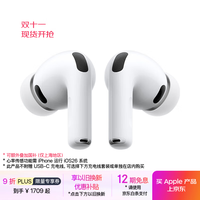 苹果 Apple AirPods Pro 3 入耳式降噪蓝牙耳机 白色