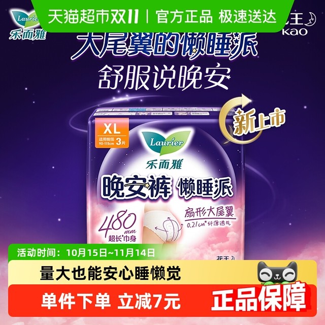 Laurier 乐而雅 花王乐而雅懒睡派晚安裤裤型卫生巾XL码3片防漏安心夜用安睡裤