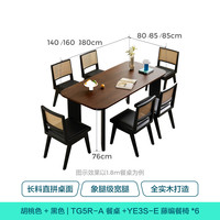 林氏家居中古风全实木餐桌子家用大象腿餐桌胡桃木色大板桌菲林系列TG5R 【1.4m】全实木餐桌+藤餐椅*6