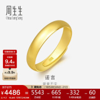 Chow Sang Sang 周生生 09141R 中性素圈活口足金戒指 4.3g
