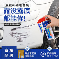 点缤 DIANBING 车漆划痕修复补漆笔喷漆套装 红蓝金棕银灰黑白色汽车漆面深度刮痕修补自喷漆剐蹭补漆神器