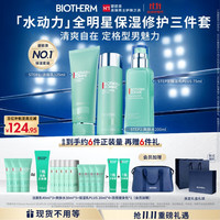 移动端、京东百亿补贴：BIOTHERM 碧欧泉 男士水动力护肤套装（赠洁面乳40ml*3+爽肤水30ml*5+保湿乳20ml*4）