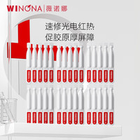 薇诺娜311次抛精华屏障精华液1.5ml*5*6修护套装礼盒护肤品
