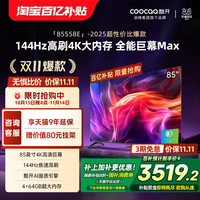 酷开 85P3F 液晶电视 85英寸 超高清4K