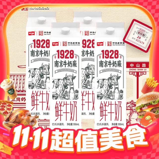 卫岗 鲜牛奶牛乳屋顶950ml 低温奶巴氏杀菌 自有牧场营养早餐牛奶