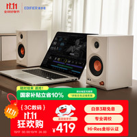 漫步者 MR3BT 无线蓝牙音箱 高保真有源监听2.0音箱 HIFI音质 多媒体电脑电视音响 桌面音响 白色