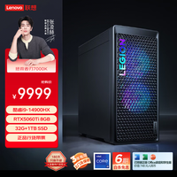 移动端、京东百亿补贴：联想 Lenovo 拯救者刃7000K 2025 游戏主机台式电脑(酷睿i9-14900HX RTX5060TI 8GB显卡 32G DDR5 )