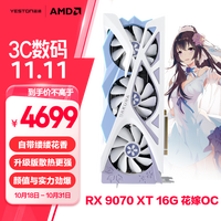盈通 RADEON RX 9070 XT 樱瞳花嫁 OC 显卡 16GB