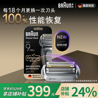 BRAUN 博朗 尊享9系Pro刀头网膜电动剃须刀94M刀头网膜组合