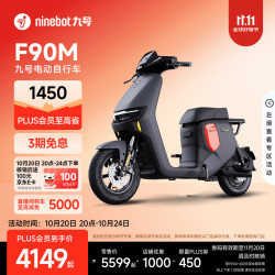 九号 远行者 F90M 电动自行车 TDT056Z 黑色