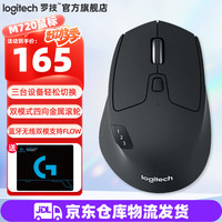 罗技 logitech M720 2.4G蓝牙 优联 双模无线鼠标 1000DPI 黑色