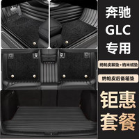 斯克帝 适用于奔驰GLC 脚垫 全包围
