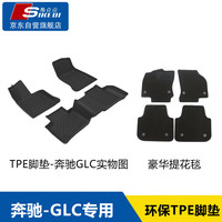 斯克帝 适用奔驰GLC300L脚垫TPE 2023-2025款GLC260L汽车 耐磨防水