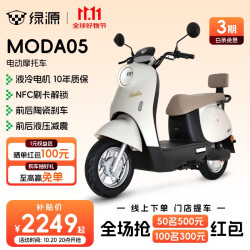 绿源 MODA05 电动摩托车 60V20Ah 到门店选颜色