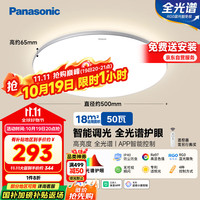 松下 Panasonic 吸顶灯全光谱卧室灯米家智能 Led灯具 松晴升级50瓦HHXS4075LS
