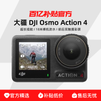 有券的上：大疆 DJI Osmo Action 4 运动相机