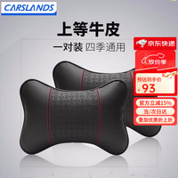 卡斯兰 Carslands 汽车头枕车用腰枕车载枕头脖枕牛皮骨头枕一对装内饰用品新车必备汽车用品 黑色红线