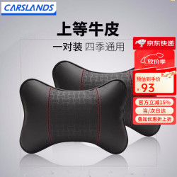 卡斯兰 Carslands 汽车头枕车用腰枕车载枕头脖枕牛皮骨头枕一对装内饰用品新车必备汽车用品 黑色红线
