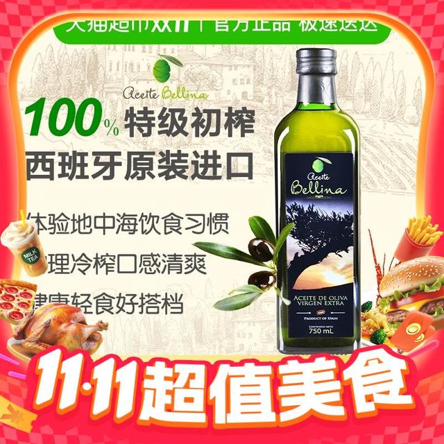 Bellina PDO特级初榨橄榄油 750ml