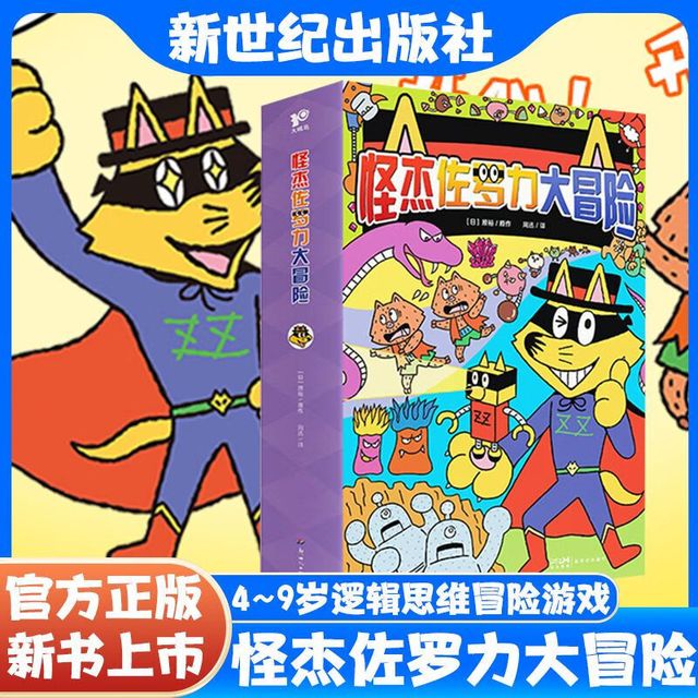 书单推荐：《怪杰佐罗力大冒险桥梁书》（6册）