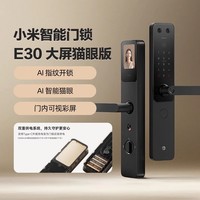 小米 Xiaomi 智能门锁E30大屏猫眼版指纹锁电子锁门锁密码锁