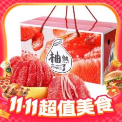 WOUYTWV 福建平和 新鲜三红柚 红心蜜柚 9斤装 3-5 个