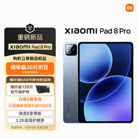 小米 Xiaomi MI) 小米平板8 Pro 11.2英寸 3.2K 超清屏 骁龙8 至尊 澎湃OS3 16+512G 冰晶蓝