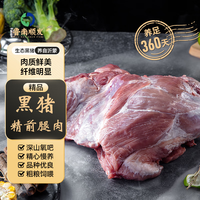 移动端、京东百亿补贴：湘村黑猪 对开猪蹄 1kg