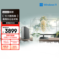 联想 Lenovo 瑞天500 商用办公台式电脑主机 (酷睿13代i7-13700HX 16G 1TB SSD win11)27英寸
