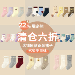 尼多熊 儿童袜子a类棉袜宝宝袜秋冬男童女童袜春秋婴儿袜