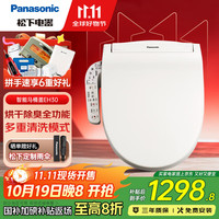 松下 Panasonic 智能马桶盖 马桶坐便器盖板电动加热冲洗洁身器 烘干除臭EH30