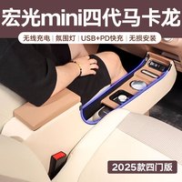 千众 25款五菱宏光mini扶手箱第四代马卡龙中控改装手扶储物箱汽车用品