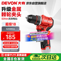 大有 DEVON 5208 锂电钻 裸机
