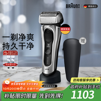 移动端、京东百亿补贴：BRAUN 博朗 8517S 电动剃须刀 秘境银 Pro版